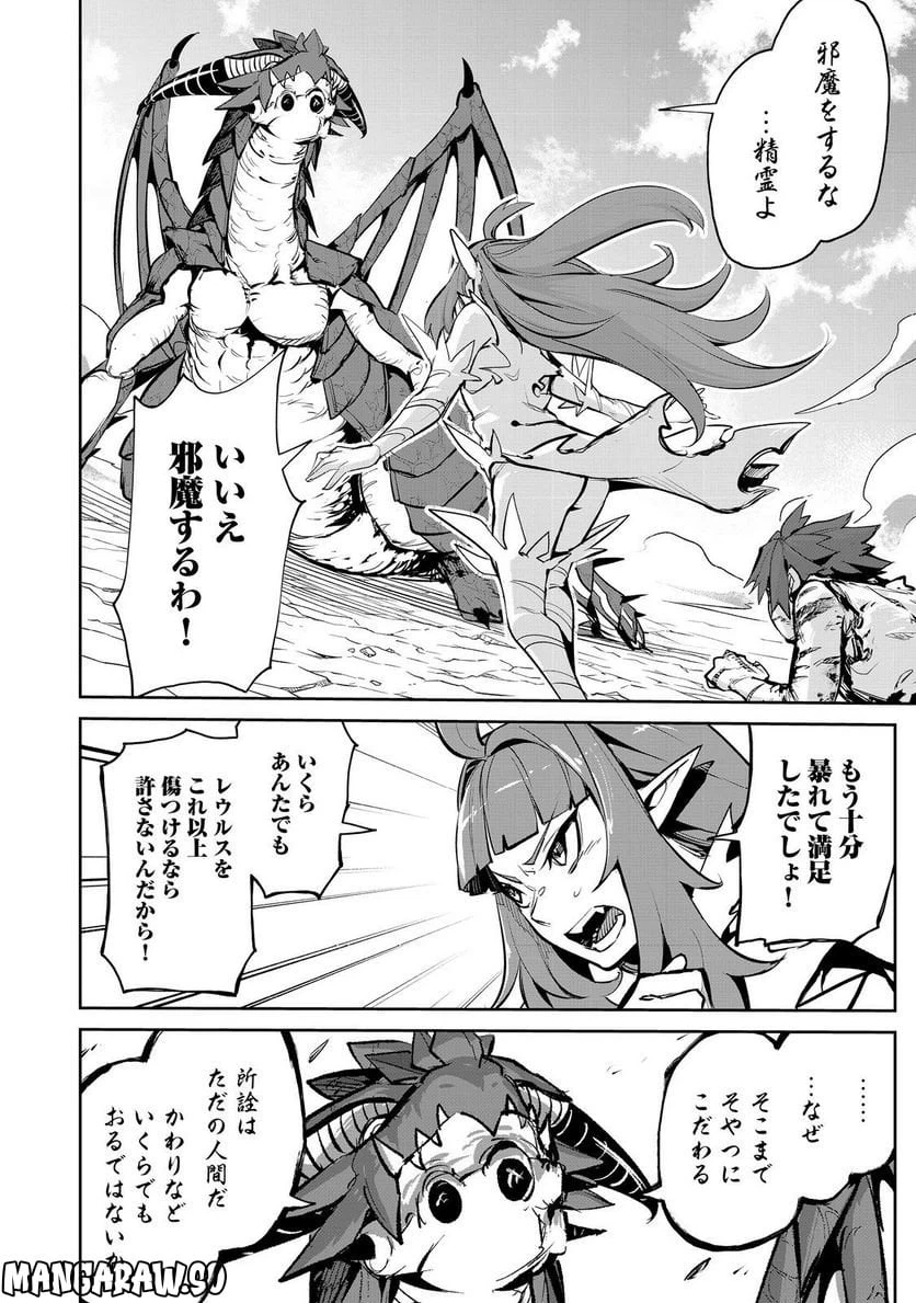ページ 4 — 第8.2話