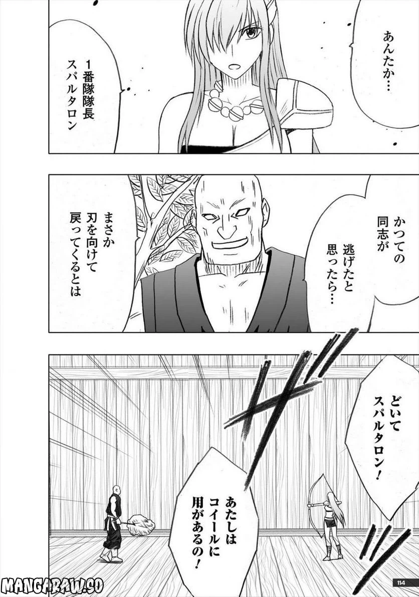 ページ 18 — 第23話