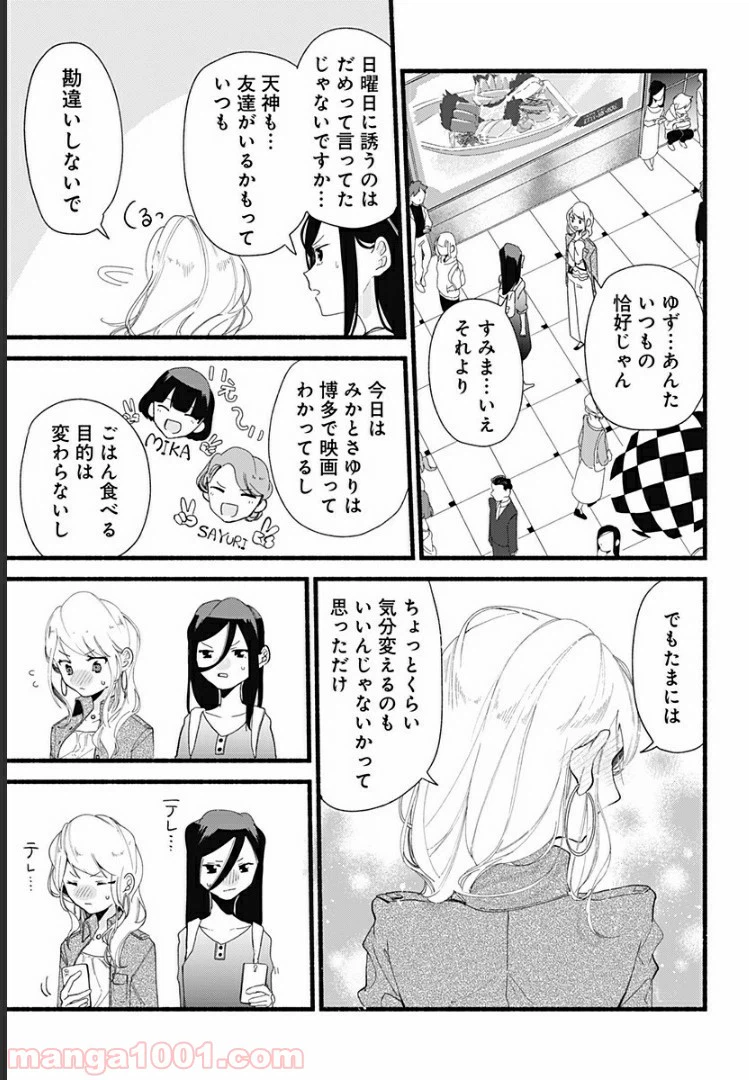 ページ 3 — 第3話