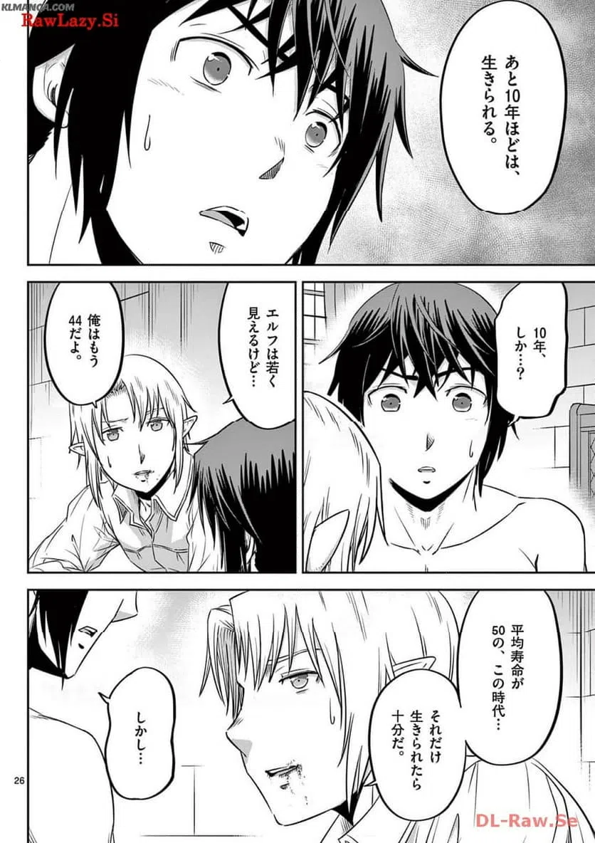 ページ 26 — 第47話