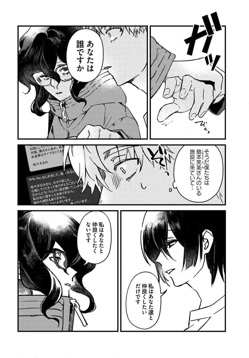 ページ 4 — 第9話