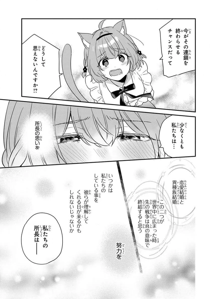 ページ 7 — 第9.2話