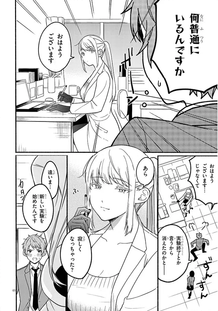 ページ 40 — 第1話