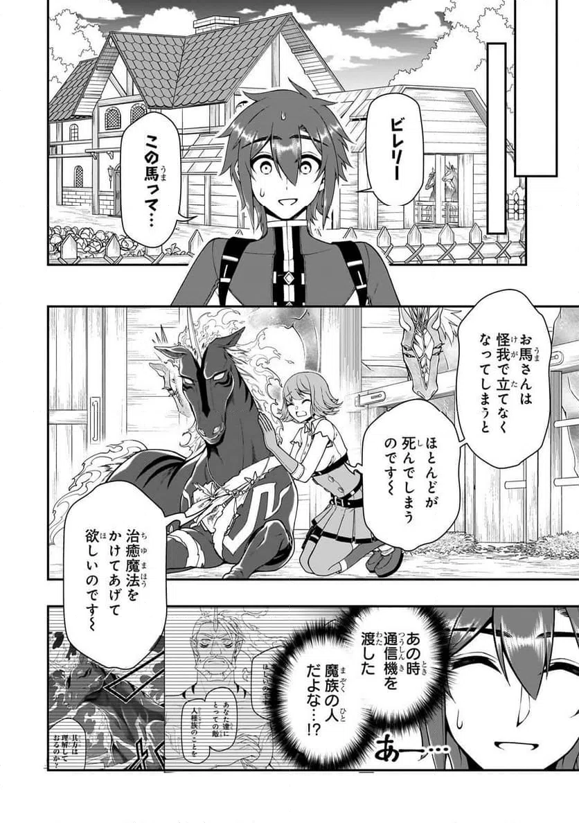 ページ 18 — 第67話