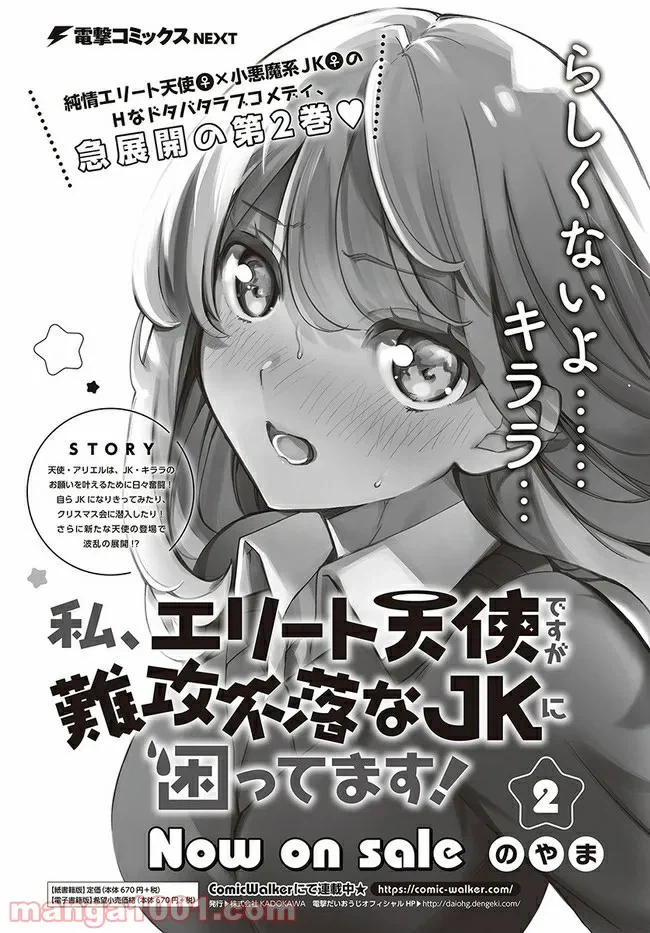 ページ 19 — 第14話