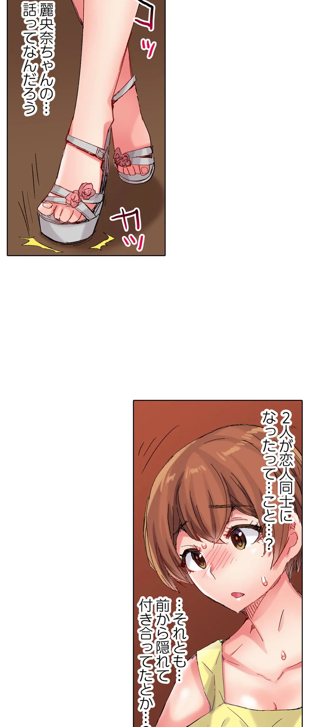 ページ 8 — 第80話
