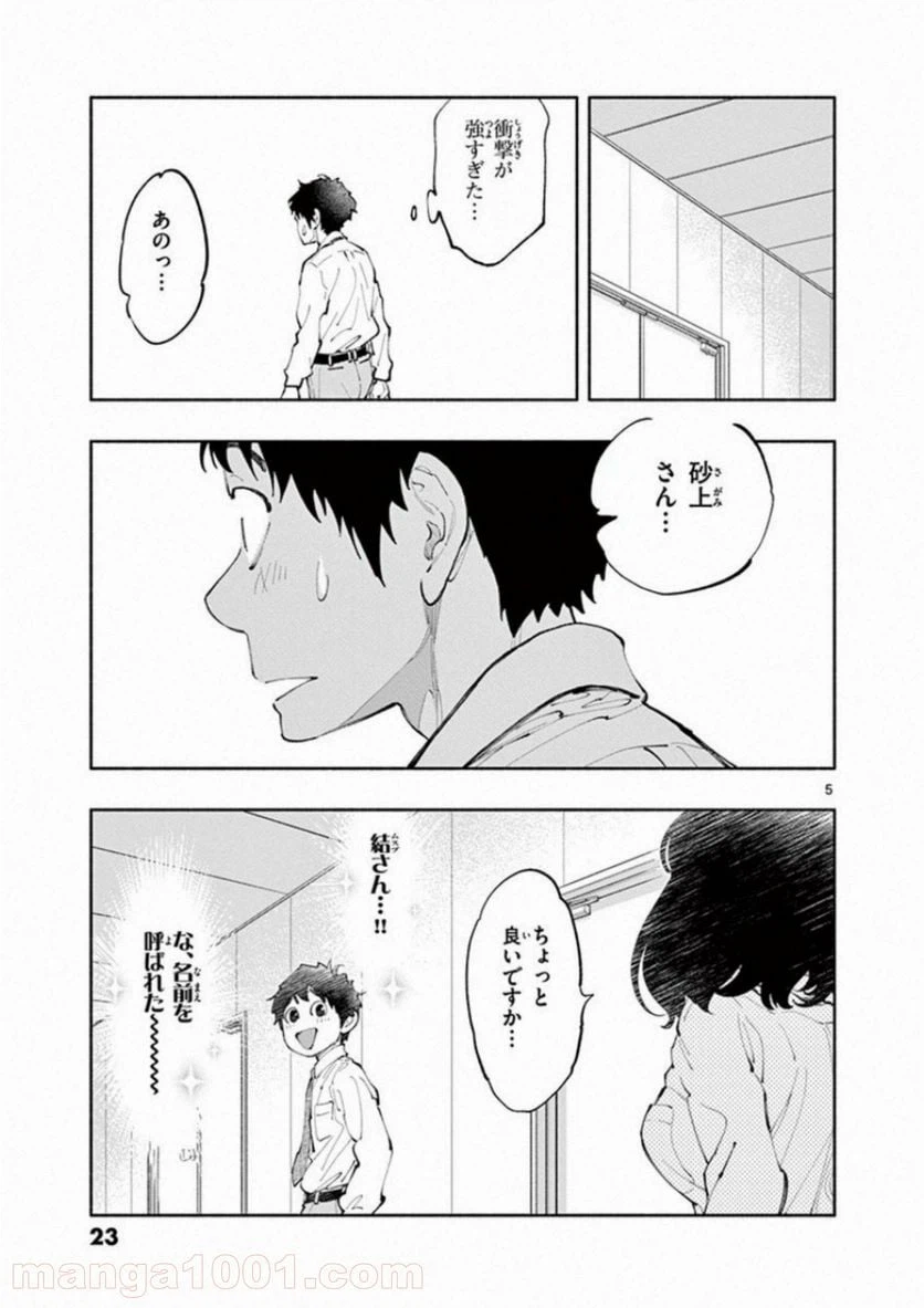 ページ 5 — 第2話