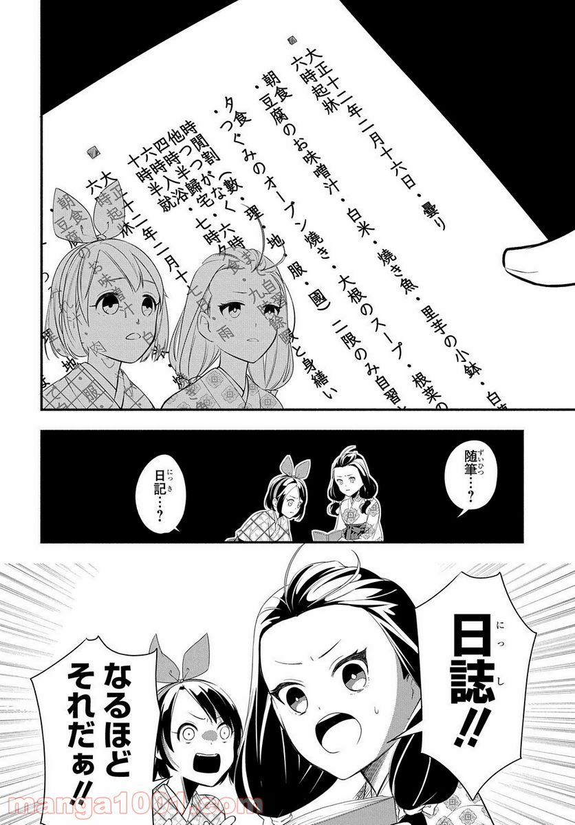 ページ 22 — 第2話