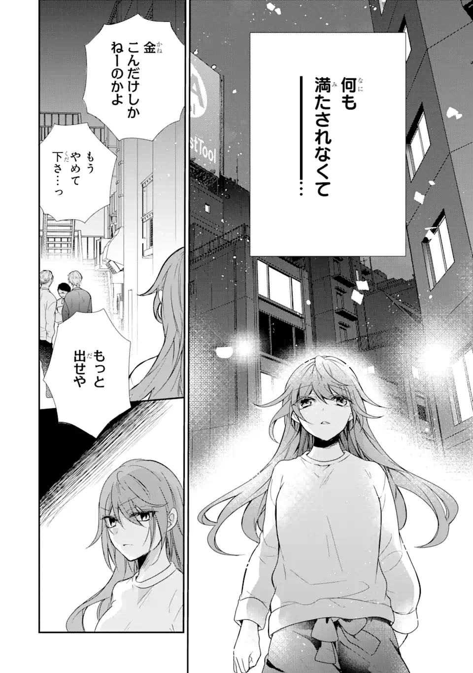 ページ 13 — 第1.2話