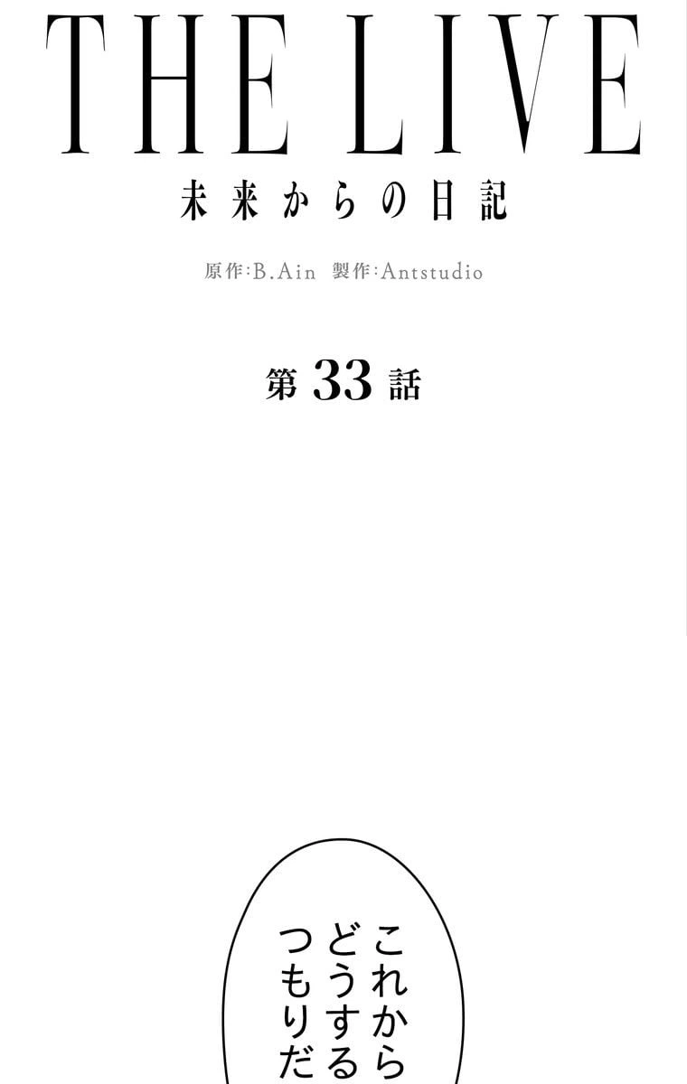 ページ 15 — 第33話