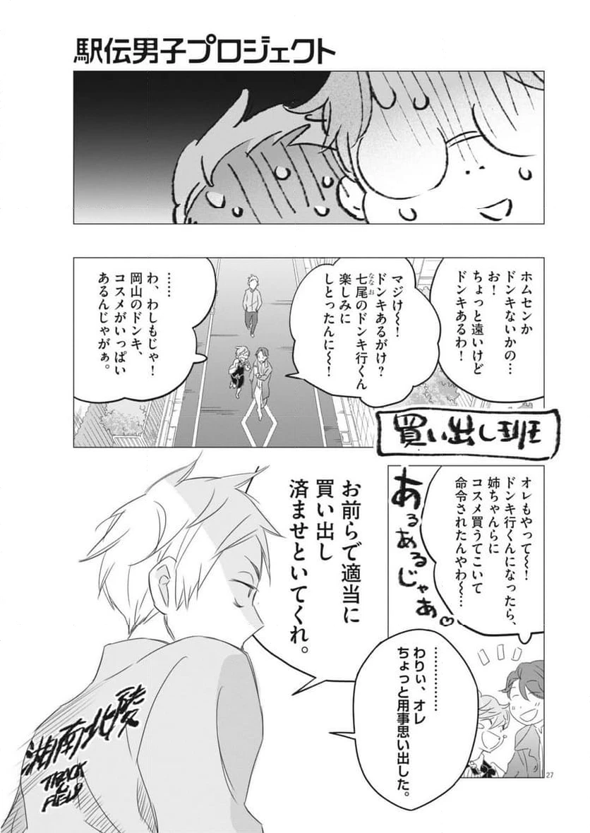 ページ 27 — 第30話