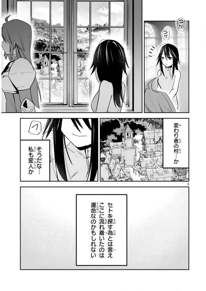 ページ 3 — 第24話