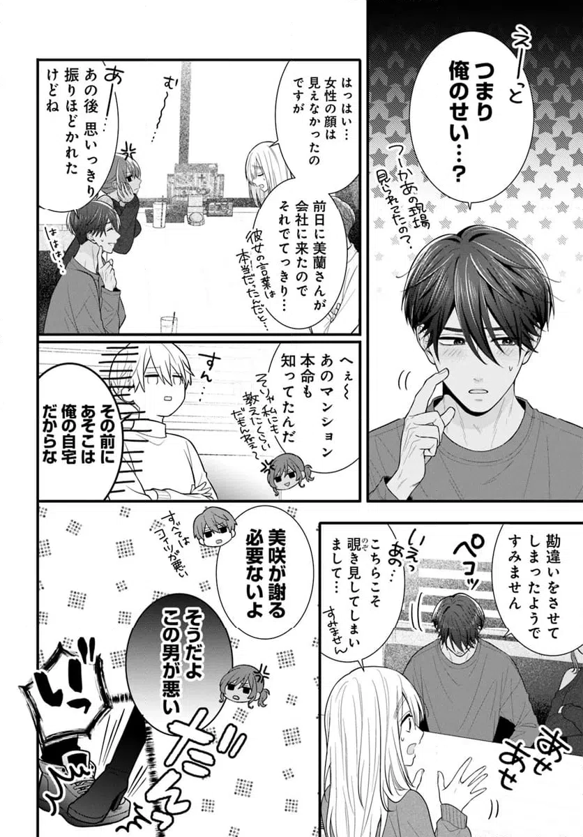 ページ 16 — 第14.1話