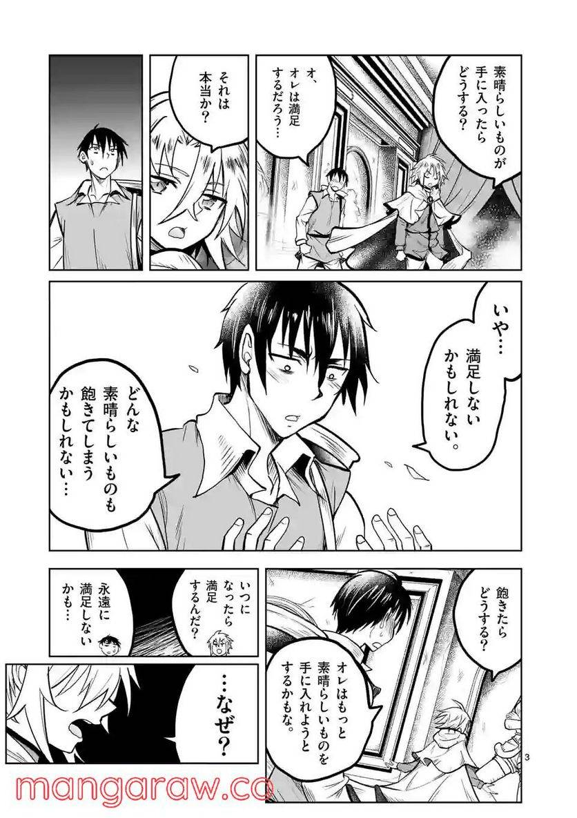 ページ 3 — 第30話