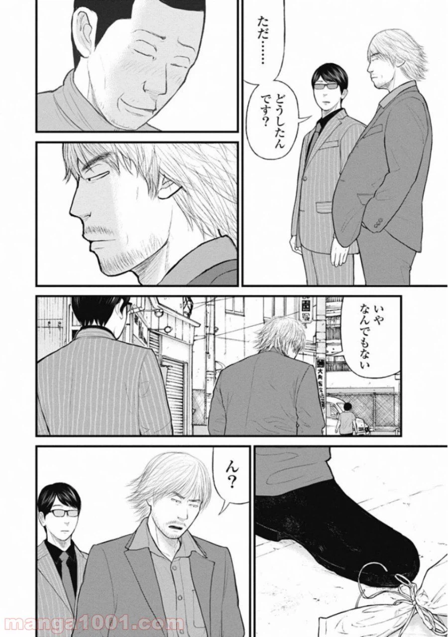 ページ 8 — 第45話