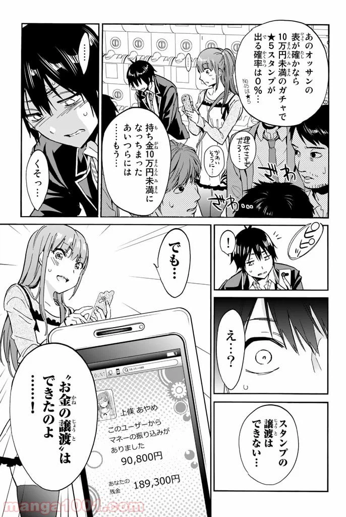 ページ 11 — 第18話