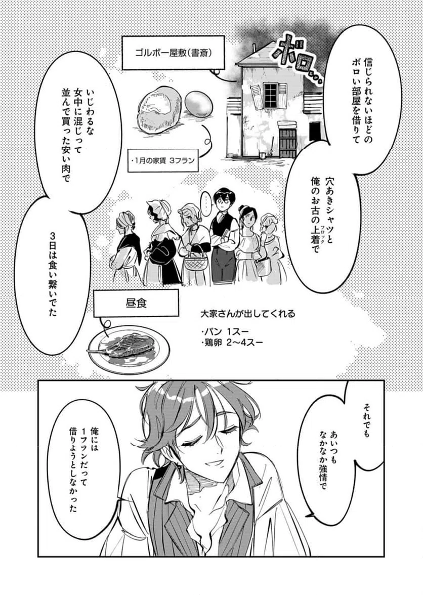 ページ 5 — 第6話