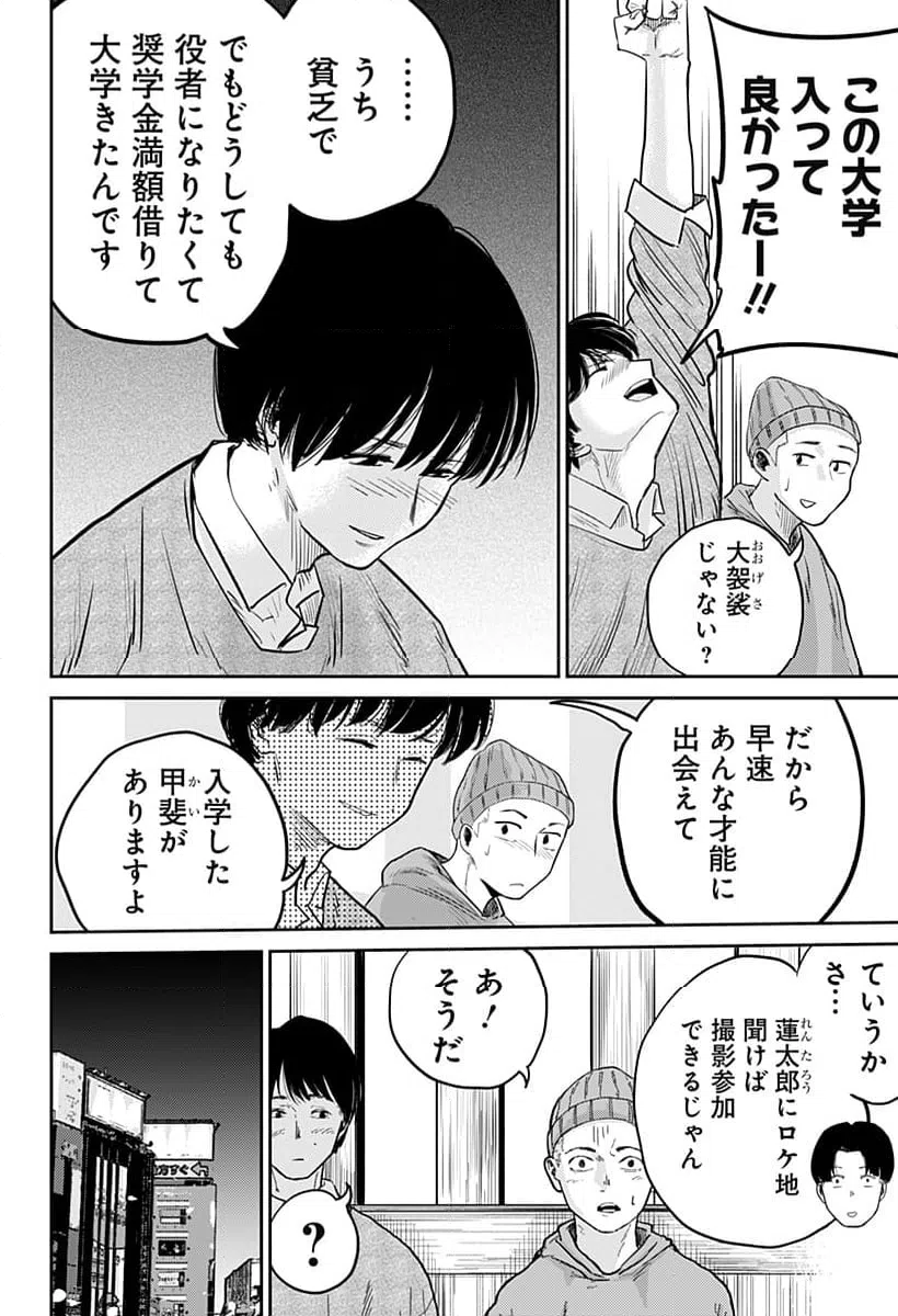 ページ 8 — 第3話