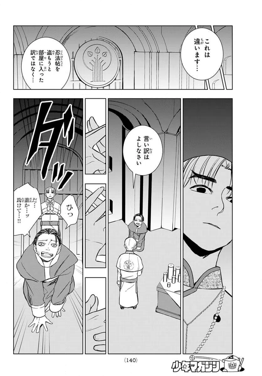 ページ 11 — 第8話