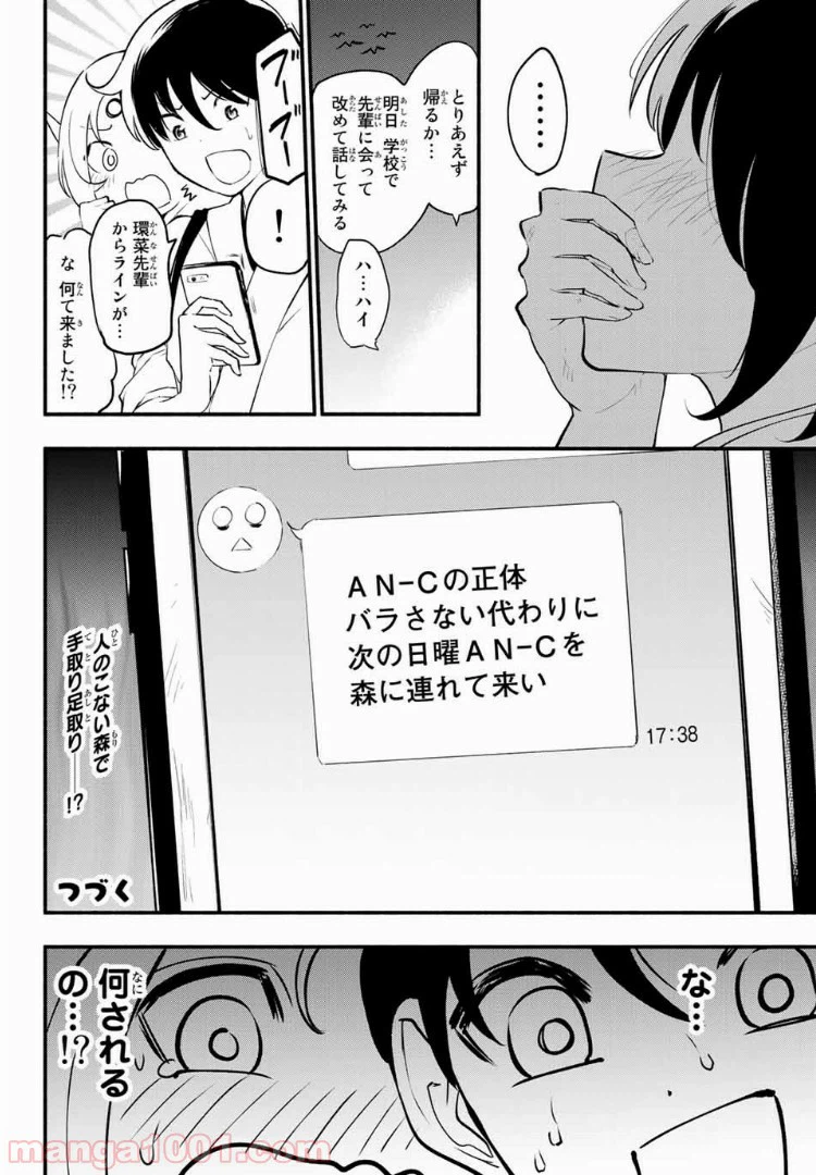 ページ 14 — 第25話