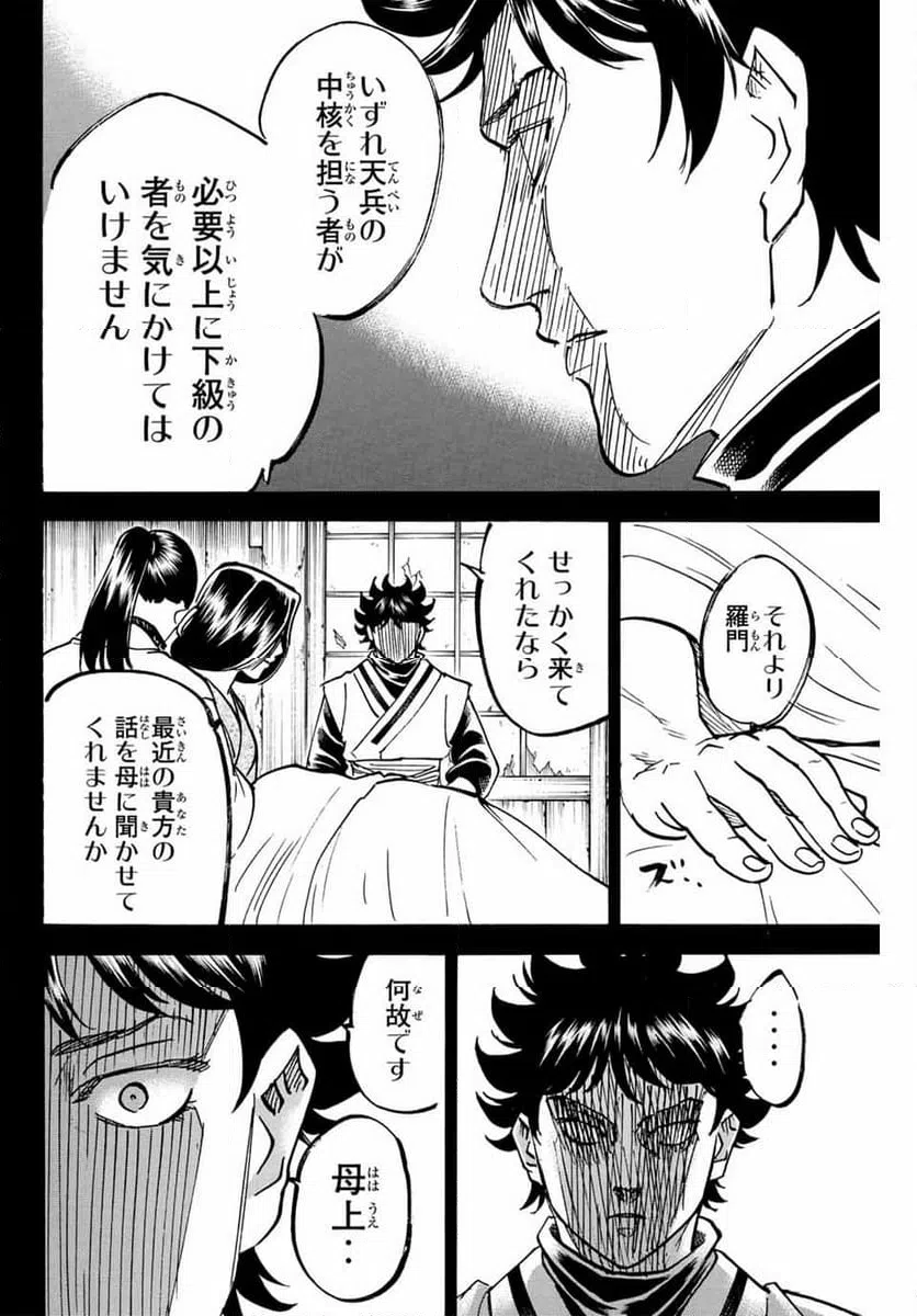 ページ 10 — 第282話