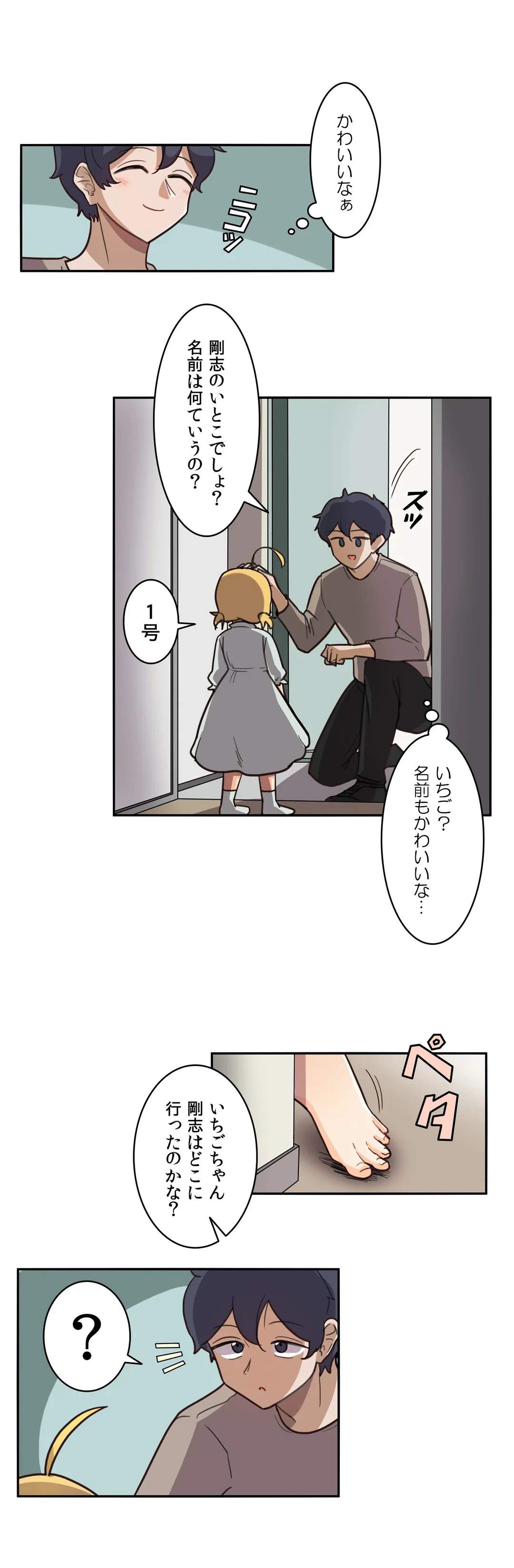 ページ 11 — 第8話