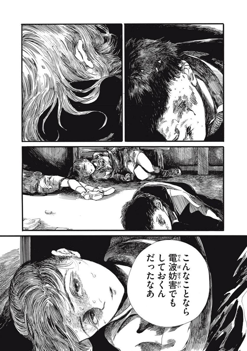 ページ 4 — 第24話
