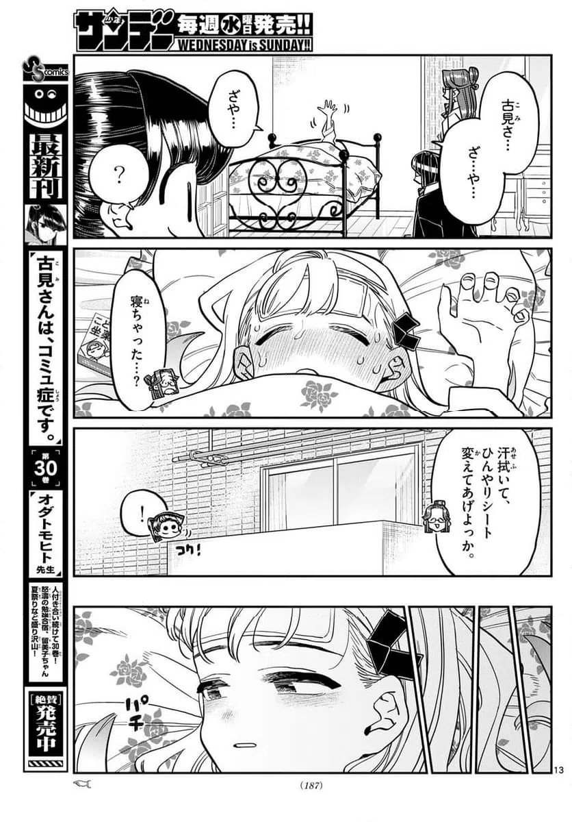 ページ 13 — 第419話