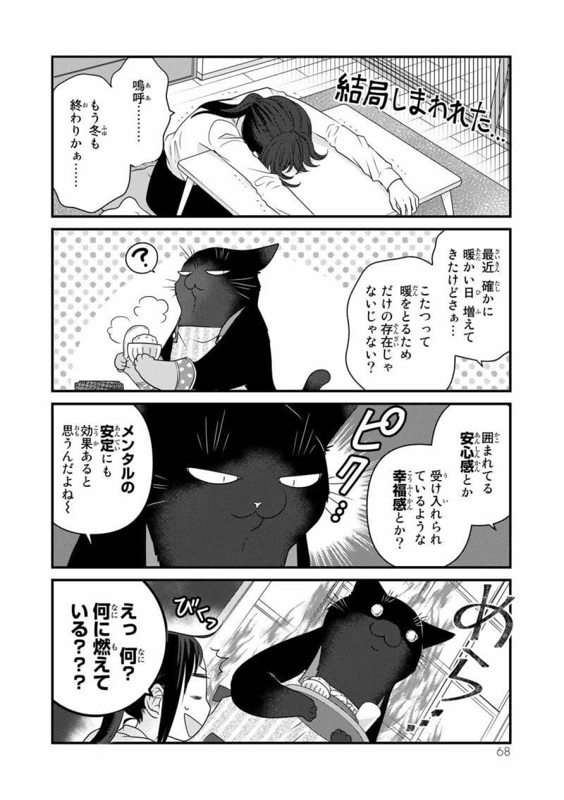 ページ 4 — 第86話