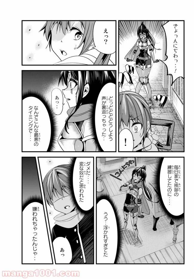 ページ 3 — 第37話