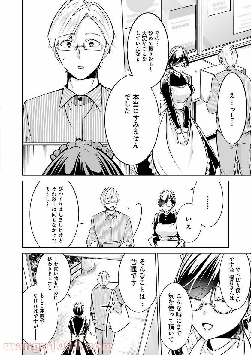 ページ 8 — 第23話