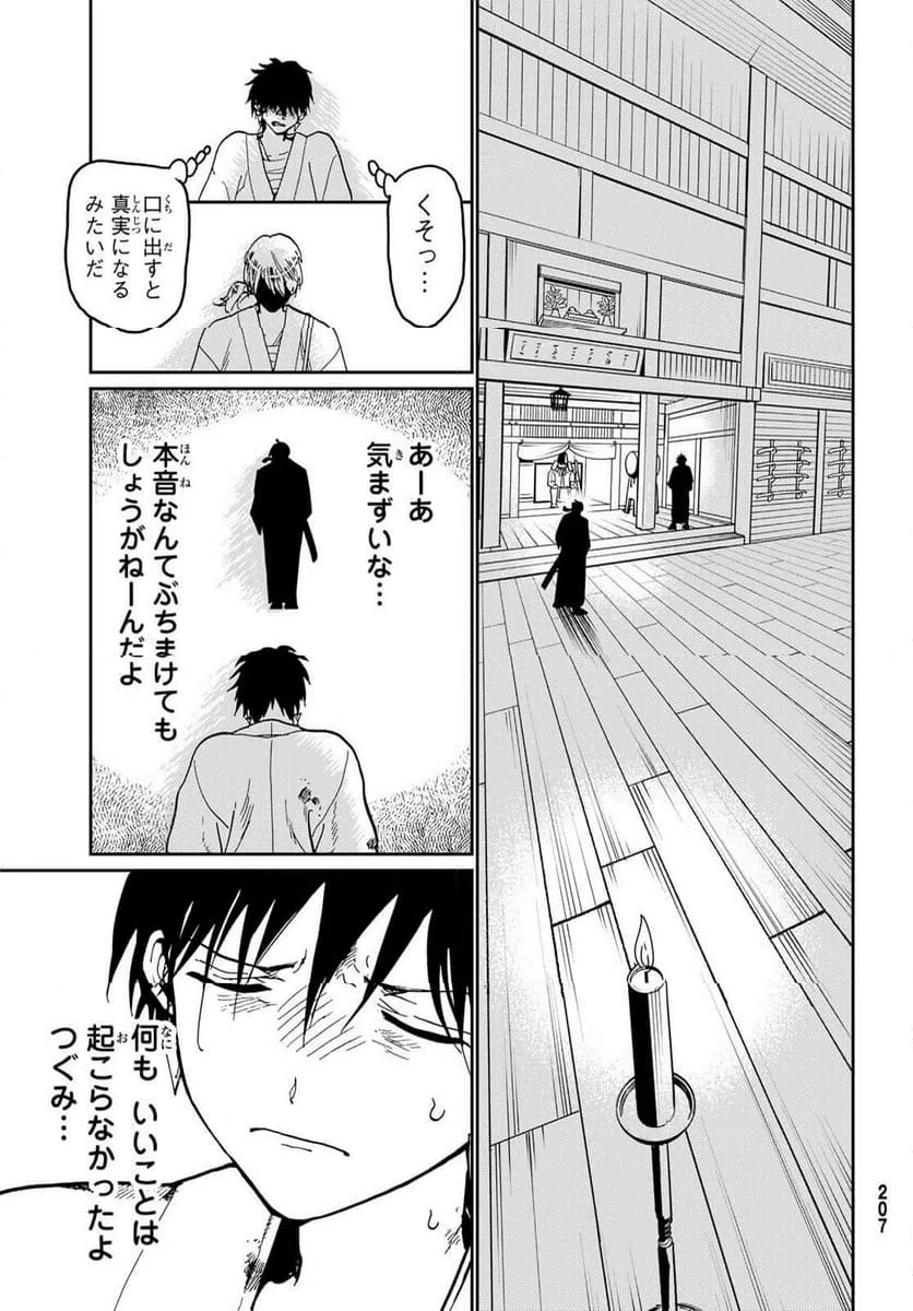 ページ 33 — 第147話
