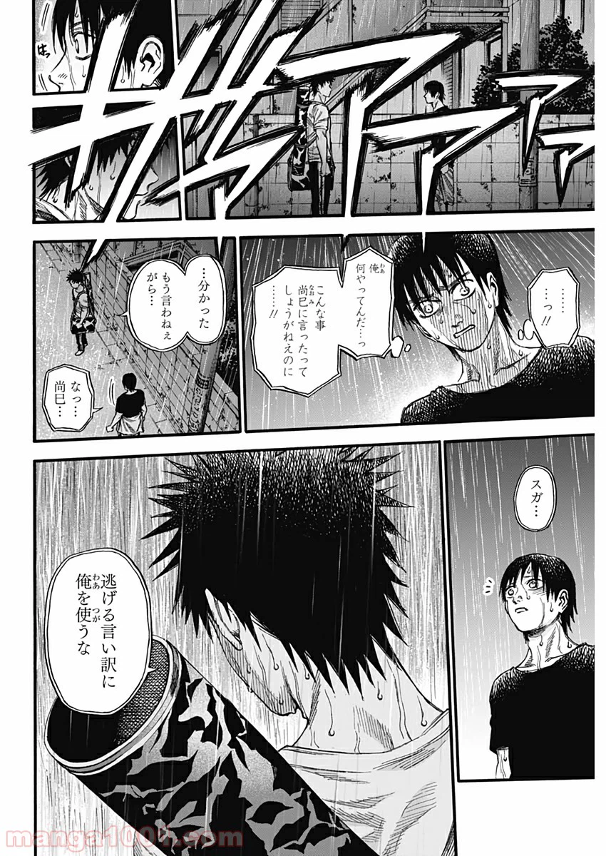 ページ 8 — 第16話