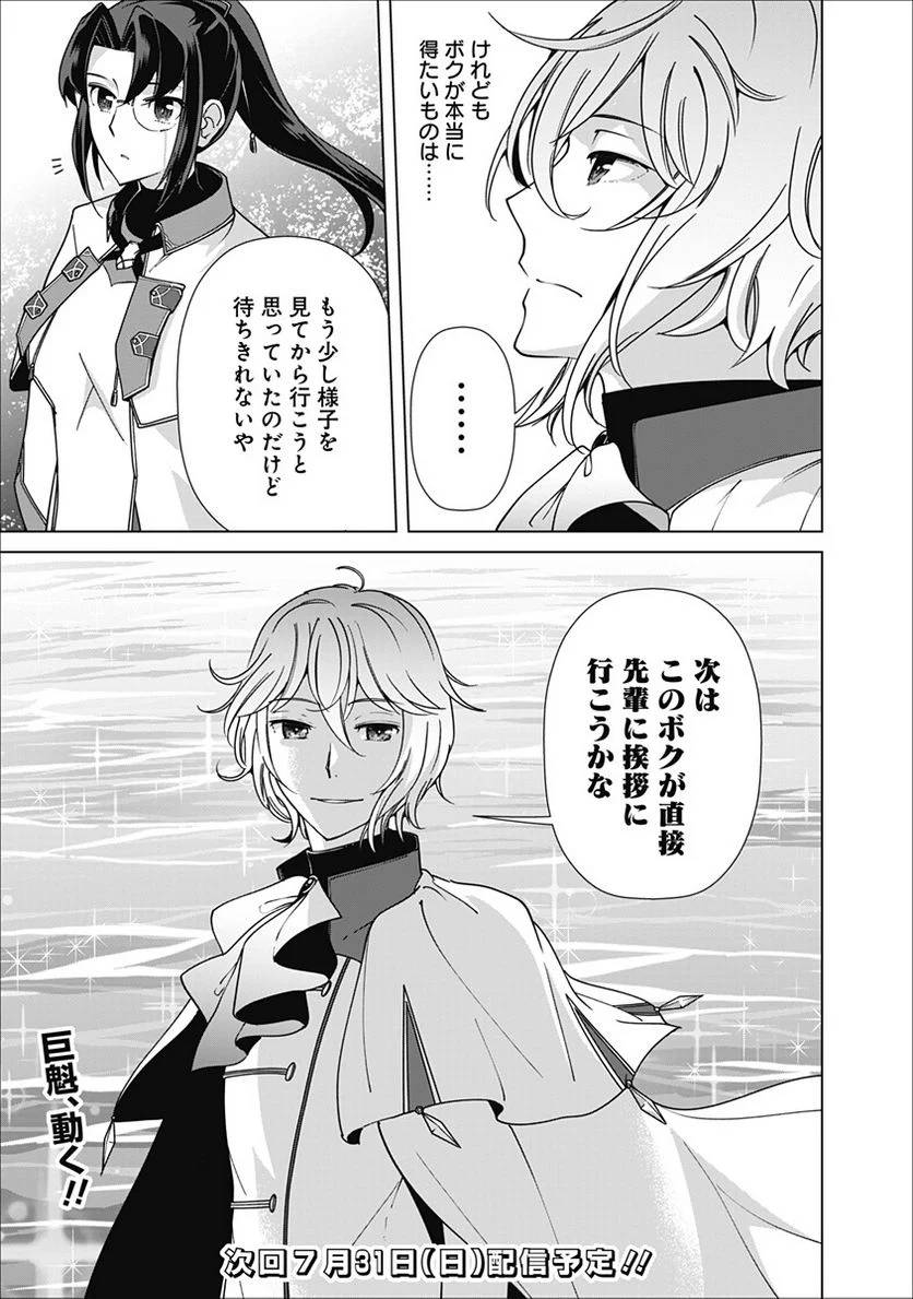 ページ 17 — 第80話