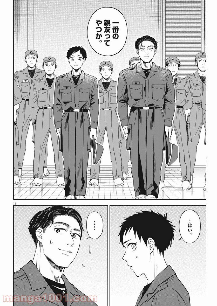 ページ 12 — 第13話