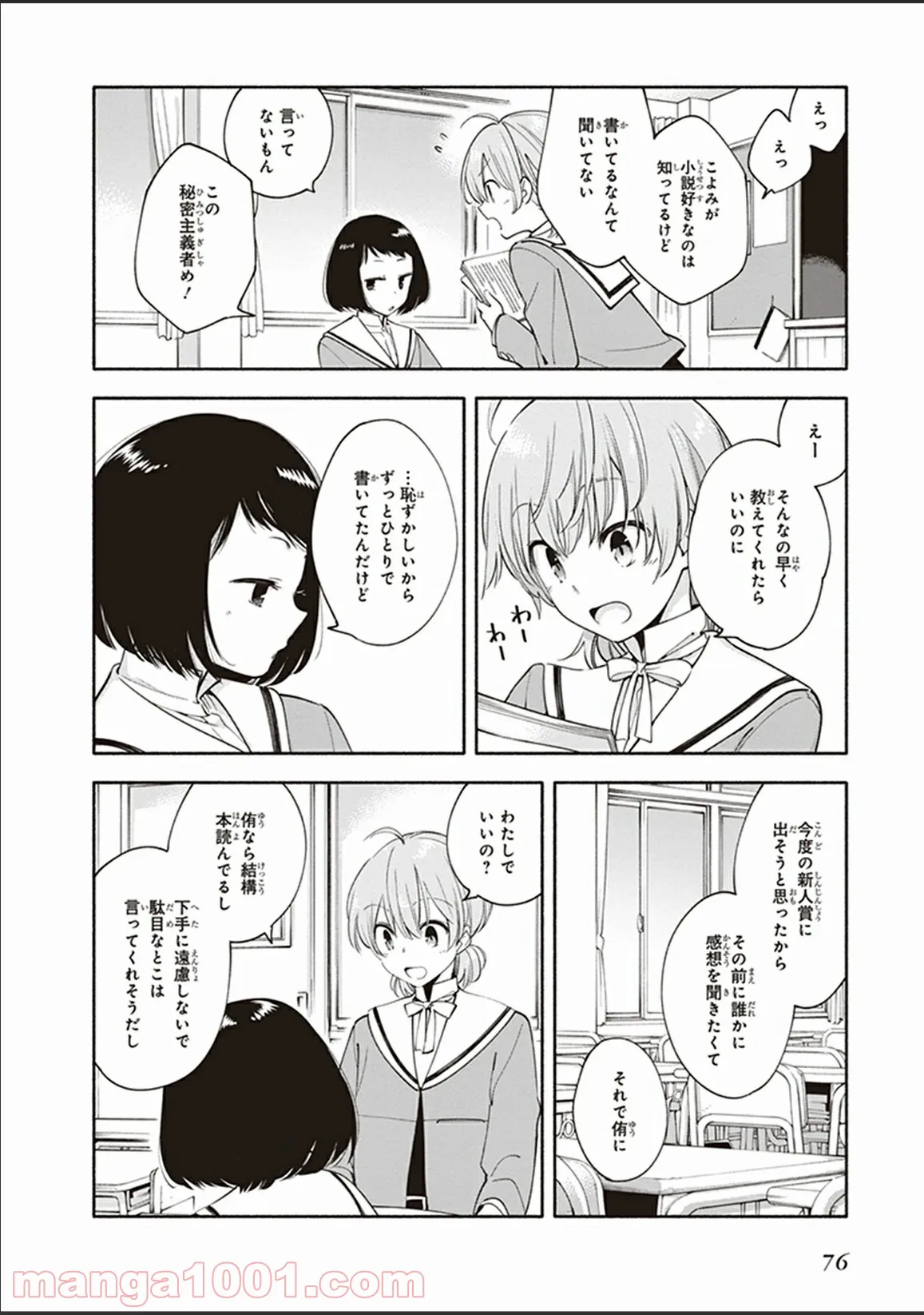 ページ 8 — 第8話