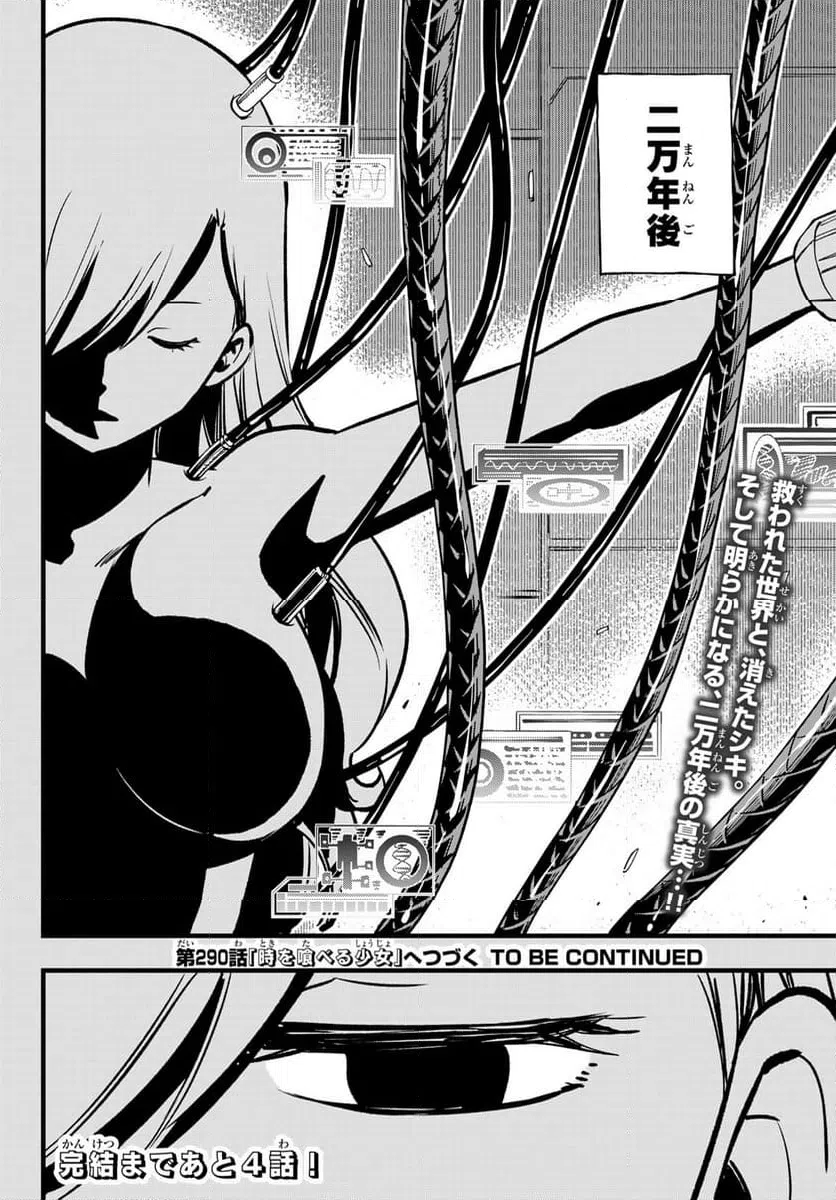 ページ 20 — 第289話
