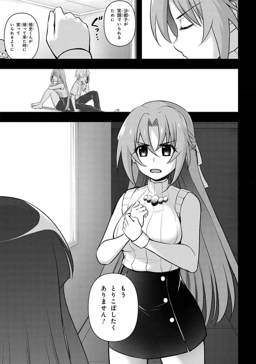 ページ 29 — 第19.1話