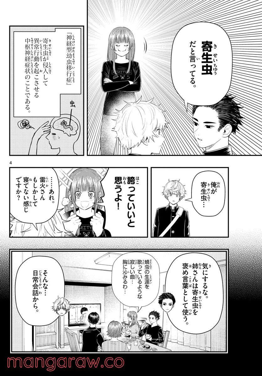 ページ 4 — 第21話