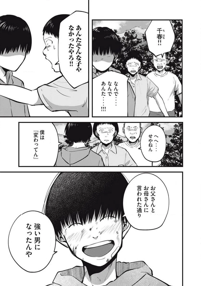ページ 3 — 第25話