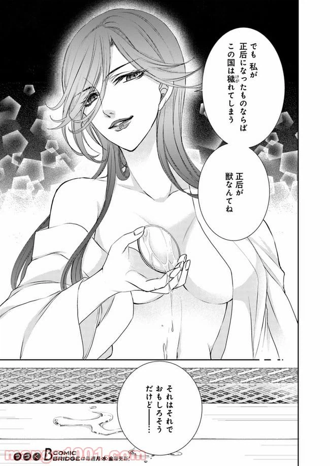 ページ 17 — 第8.1話