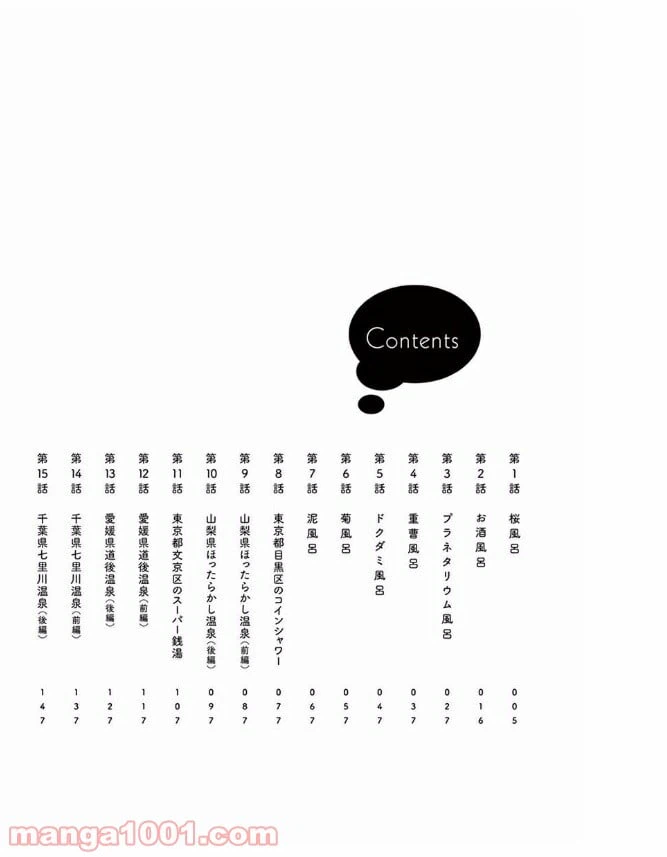 ページ 3 — 第1話
