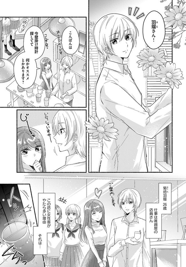 ページ 5 — 第1.1話