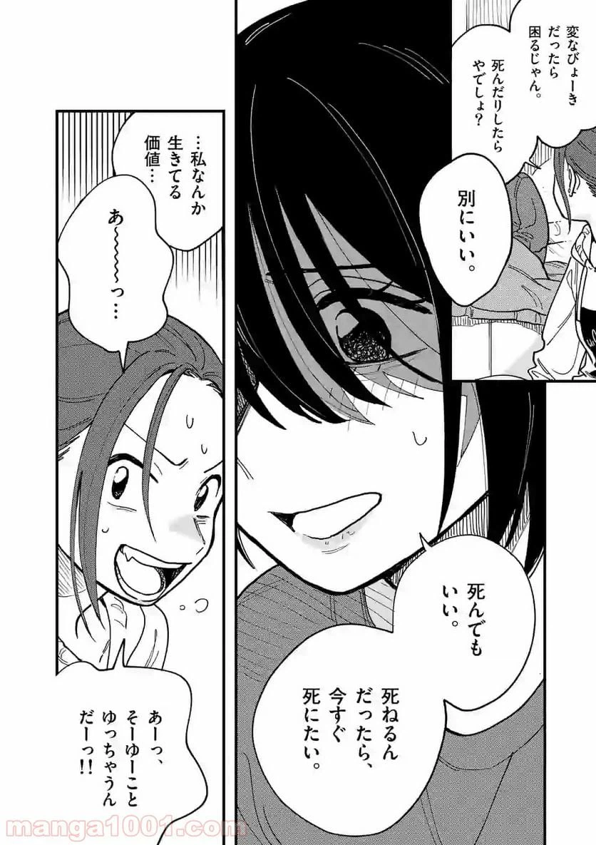 ページ 12 — 第43話