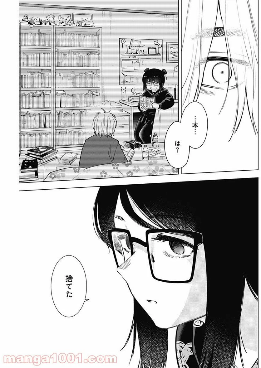 ページ 5 — 第73話