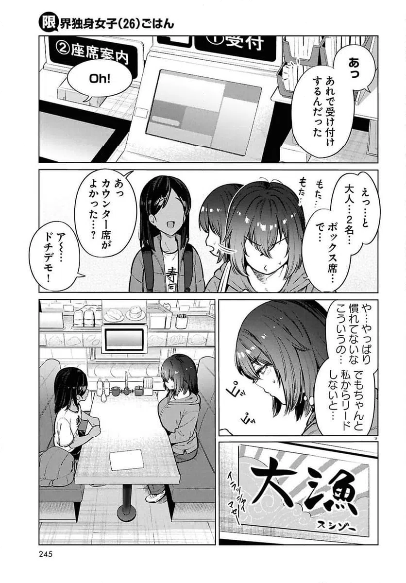 ページ 9 — 第26話