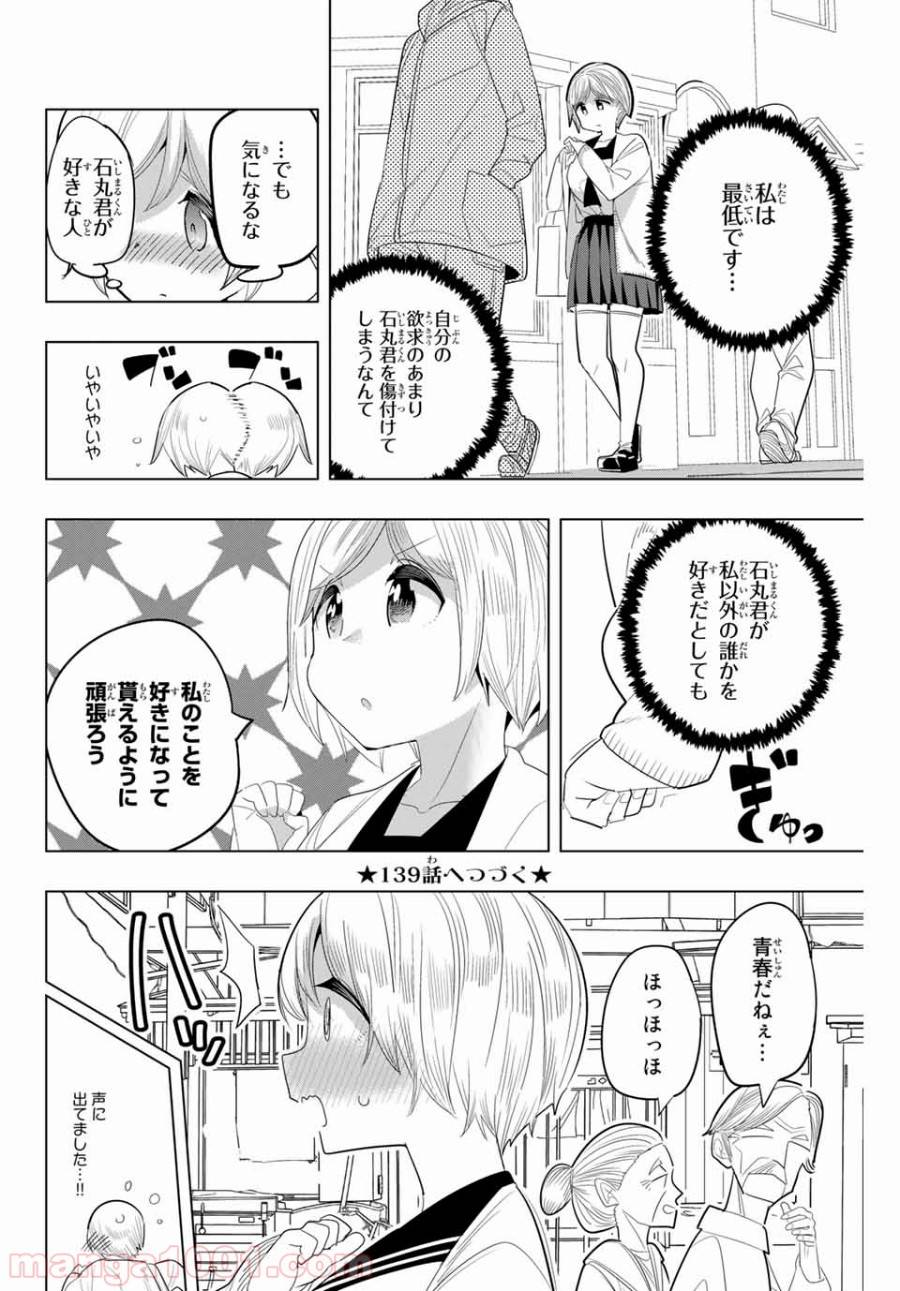 ページ 12 — 第138話