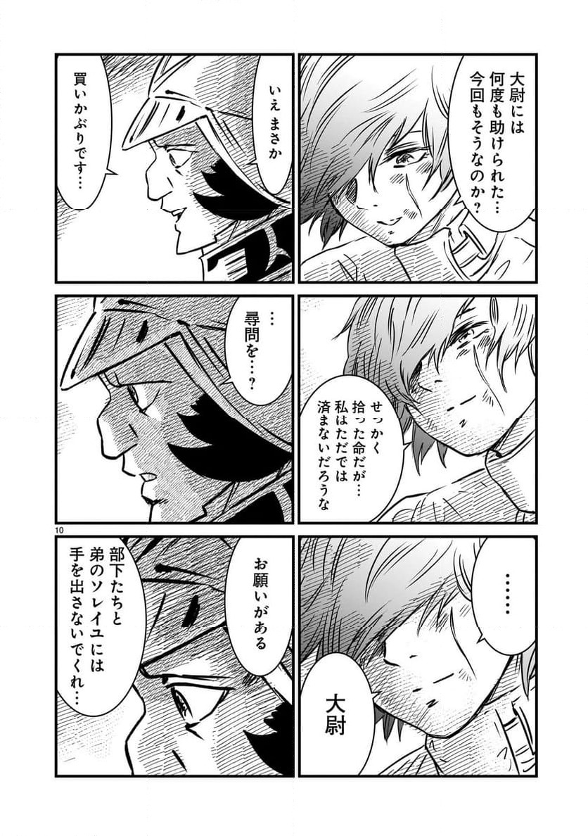 ページ 10 — 第19話
