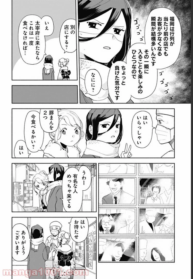 ページ 8 — 第8話