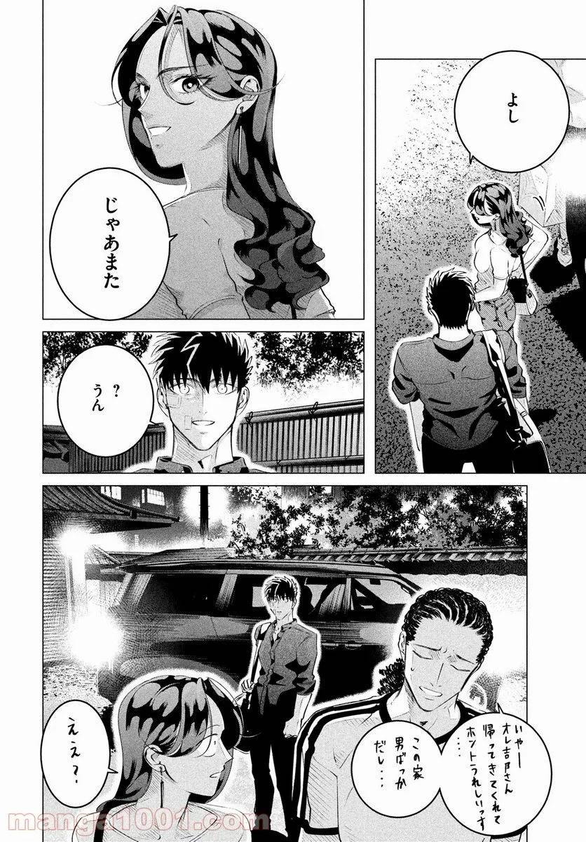 ページ 4 — 第25話